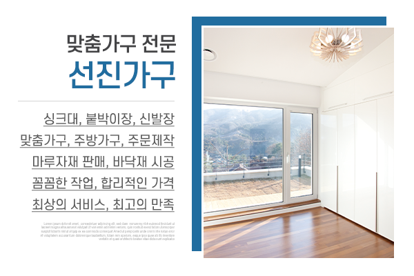 선진가구_메인상단_소개