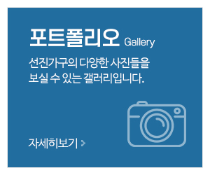 선진가구_메인중간_포트폴리오